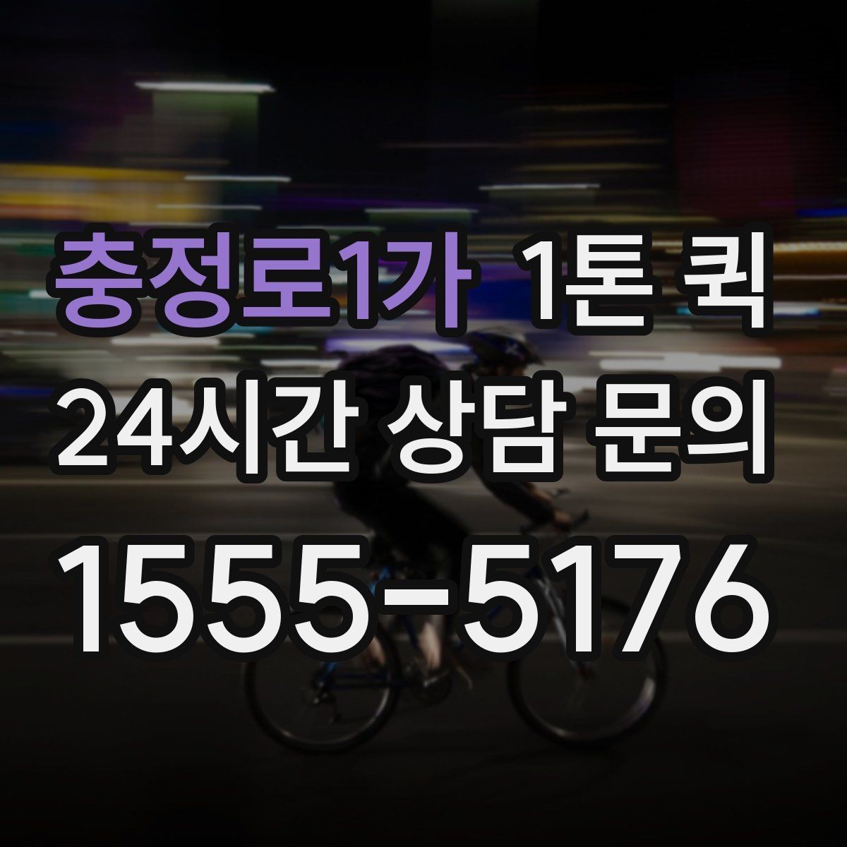 충정로1가 1톤 퀵 서류 운송 시 챙길 것