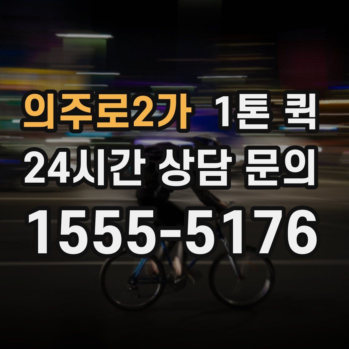 의주로2가 1톤 퀵 짐 운반 전 포장 기준 정리