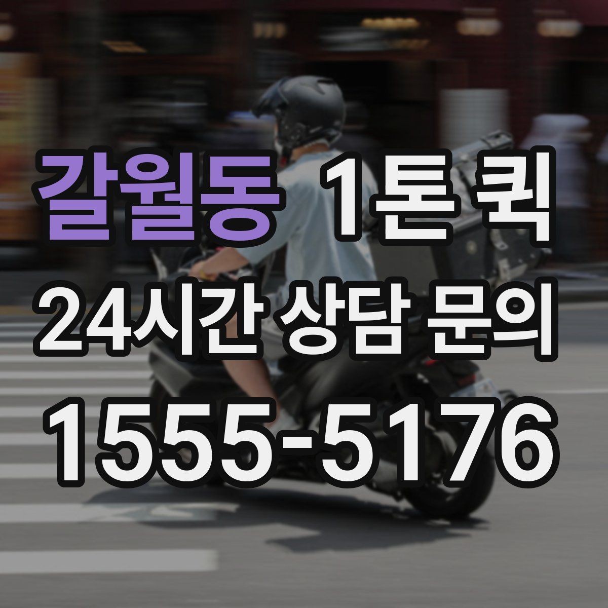 갈월동 1톤 퀵 물류 대행과 함께 볼 포인트