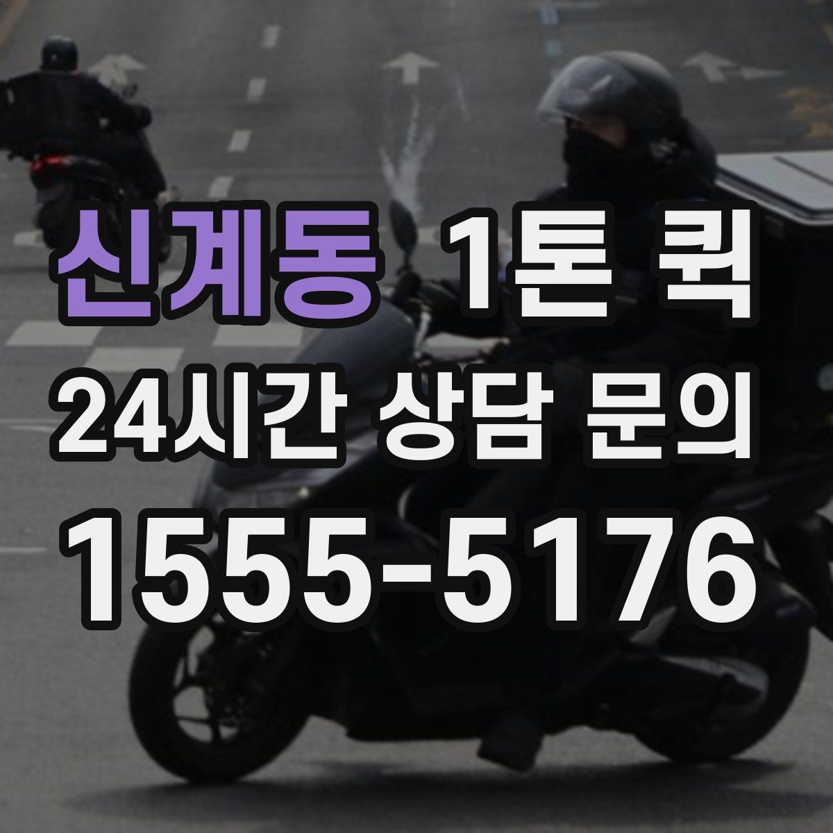 신계동 1톤 퀵 전시품 운송 시 유의할 점
