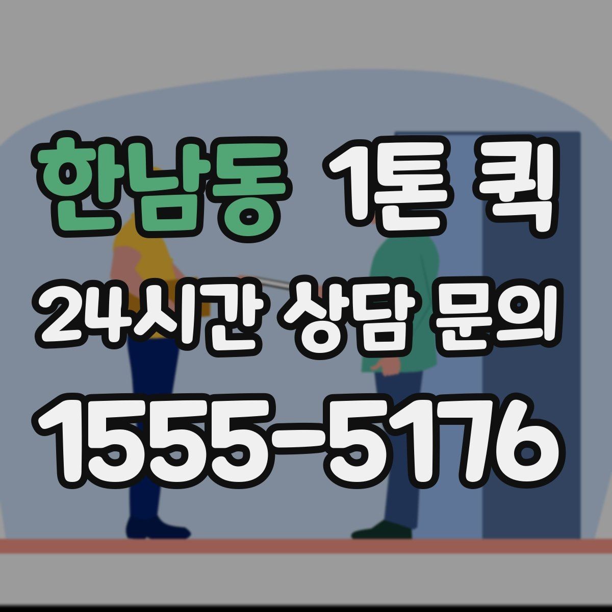 한남동 1톤 퀵 업체를 고를 때 비교할 항목