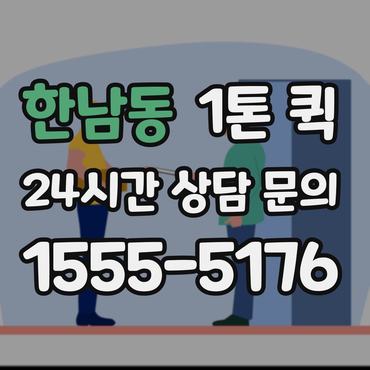 한남동 1톤 퀵