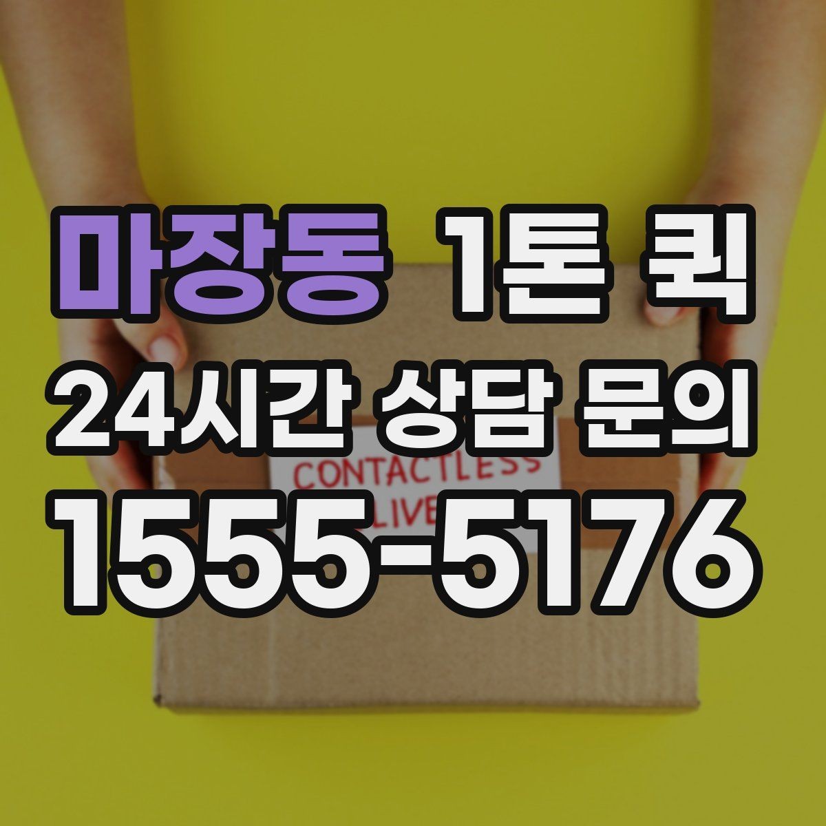 마장동 1톤 퀵 이용 대상과 적합한 화물 유형