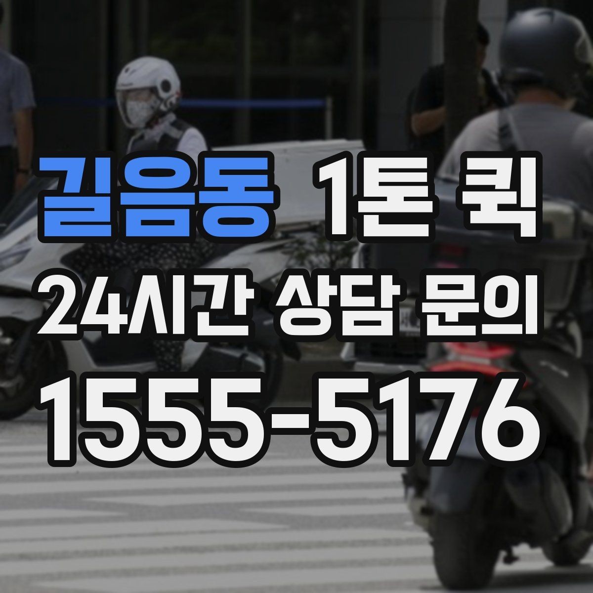 길음동 1톤 퀵 특수 화물 운반 전 체크 사항