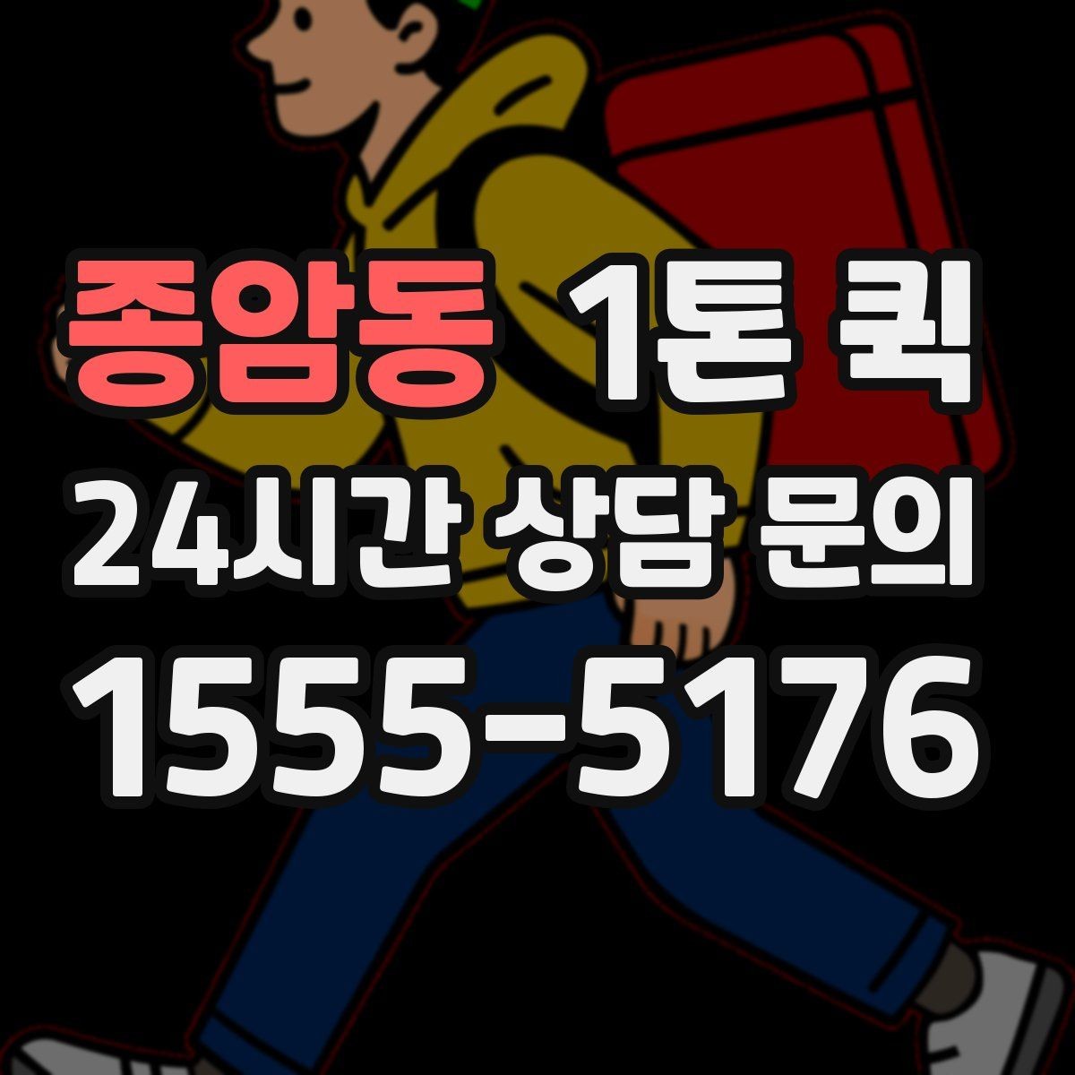 종암동 1톤 퀵 근거리 운송에서 유리한 점