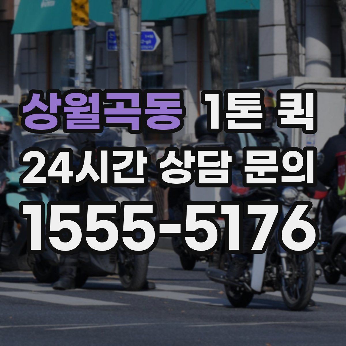 상월곡동 1톤 퀵 짐 분류부터 상차까지 순서 알아보기