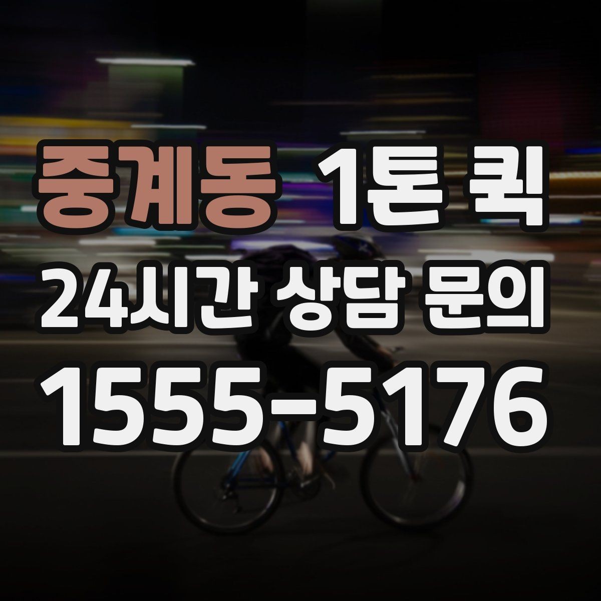 중계동 1톤 퀵 상하차 지원 범위 알아보기