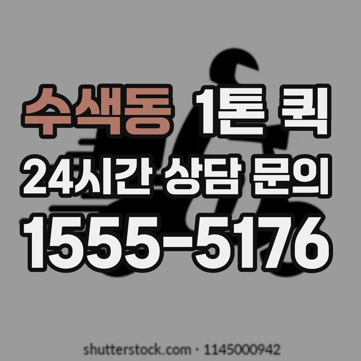 수색동 1톤 퀵 안전띠와 고정 장치 활용법
