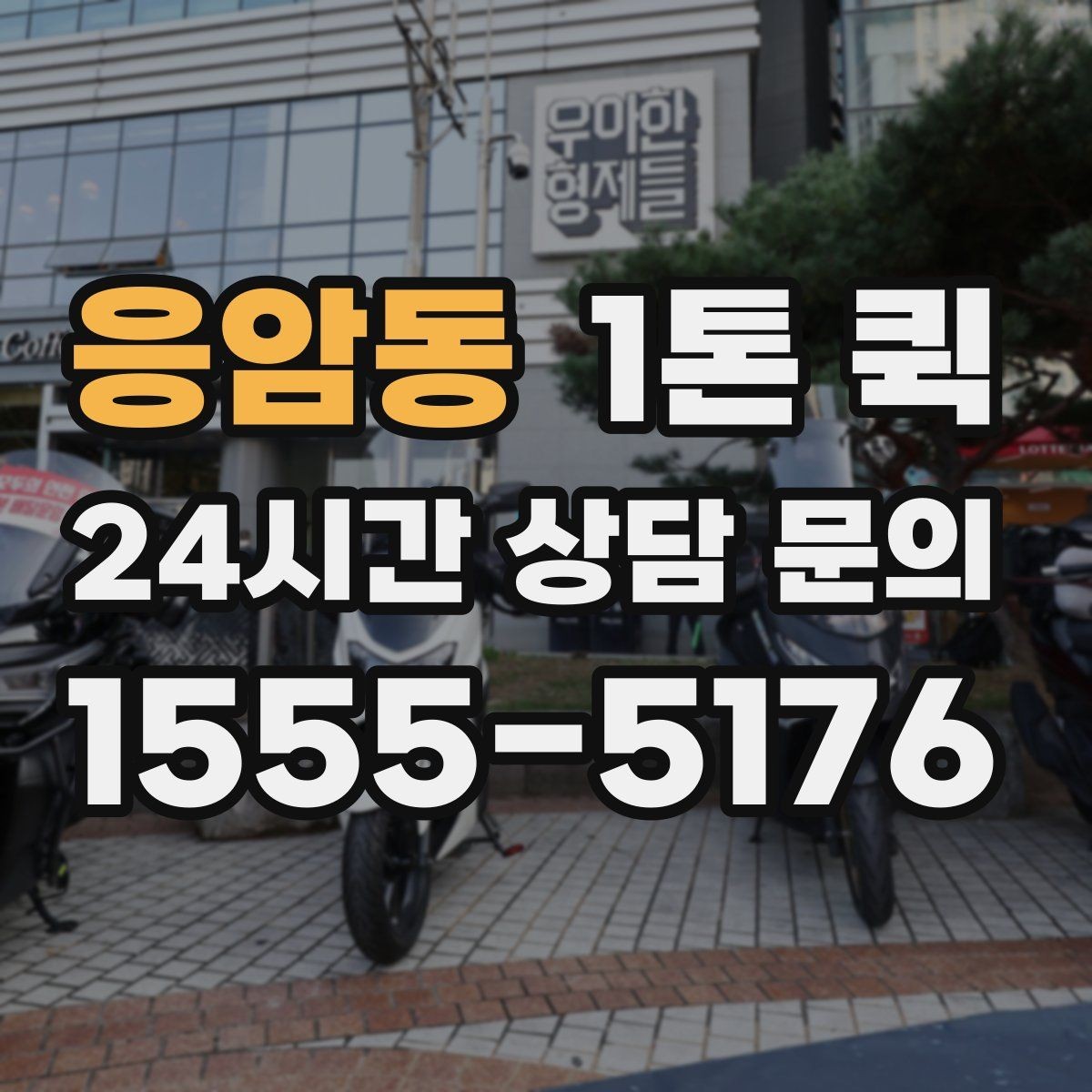 응암동 1톤 퀵 일정 조정이 필요한 경우 정리