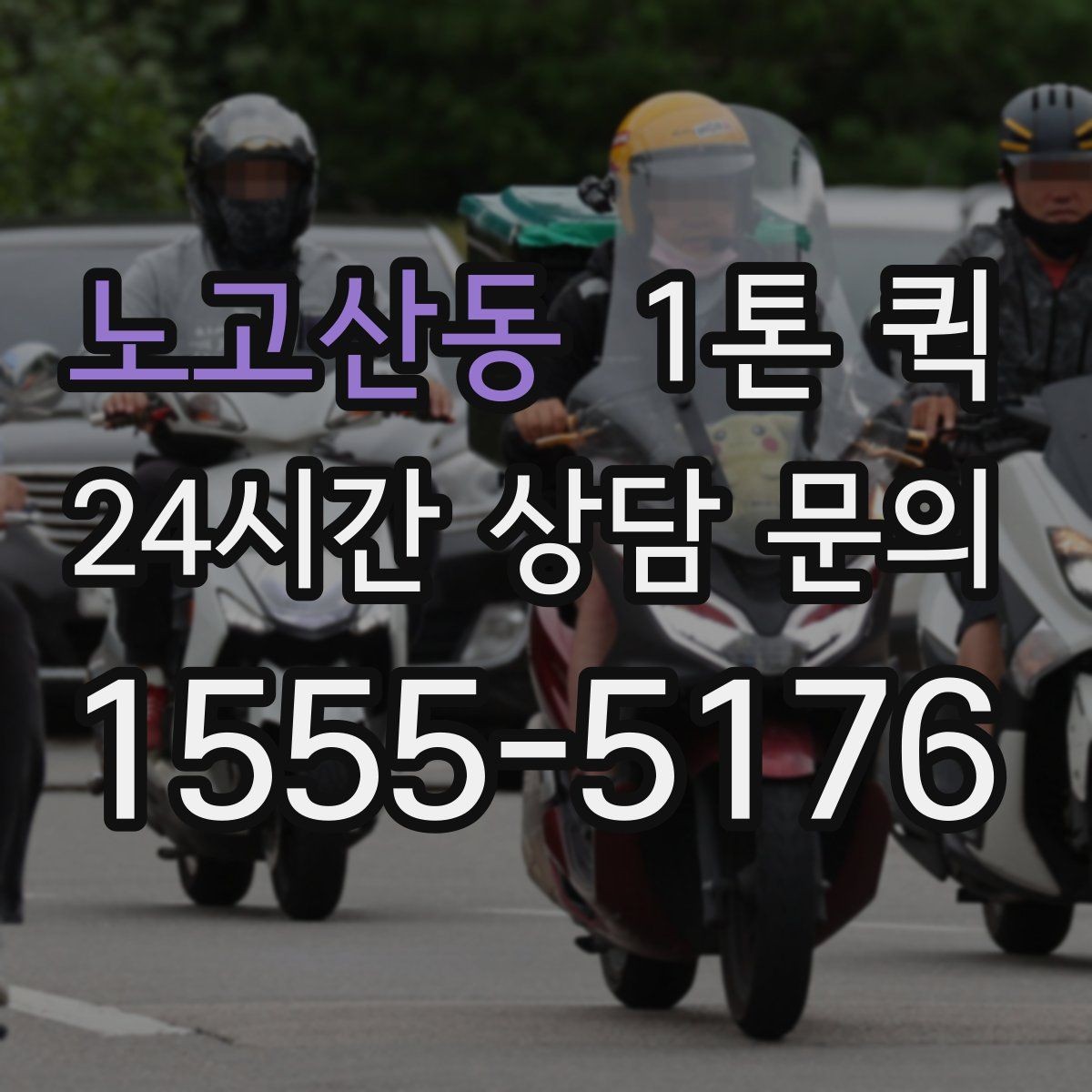 노고산동 1톤 퀵 요금 문의 전에 살펴볼 기준