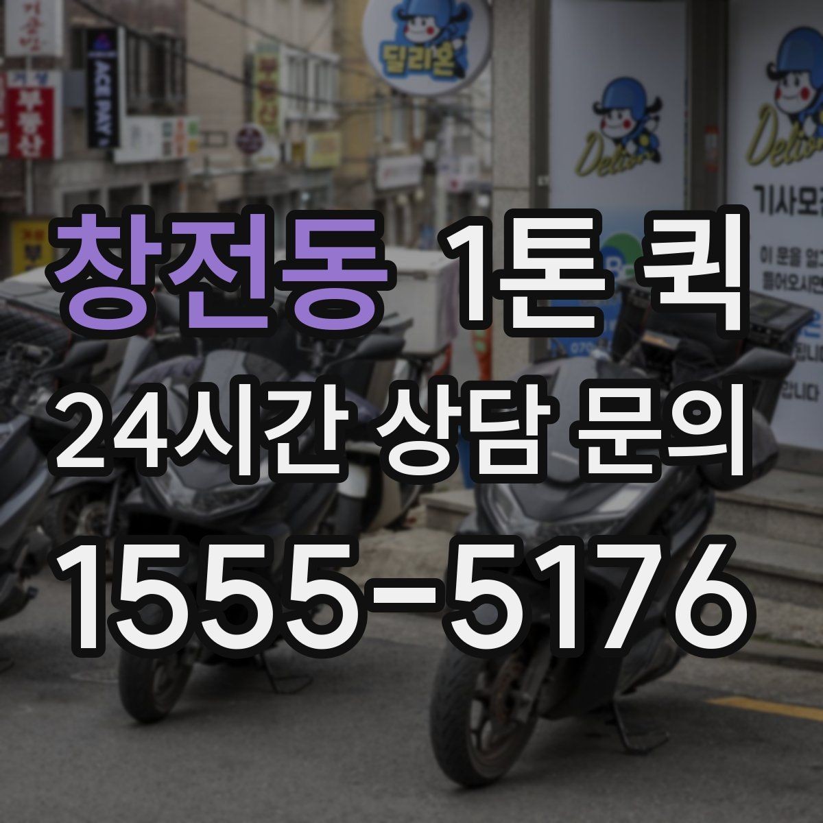 창전동 1톤 퀵 파손 예방을 위한 준비