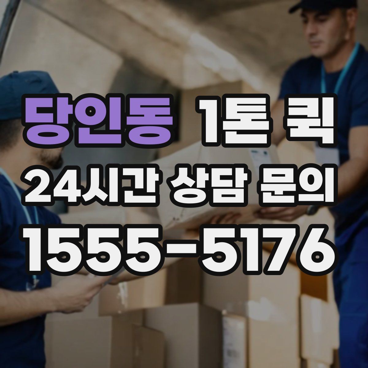 당인동 1톤 퀵 안전 운송을 위한 기본 수칙