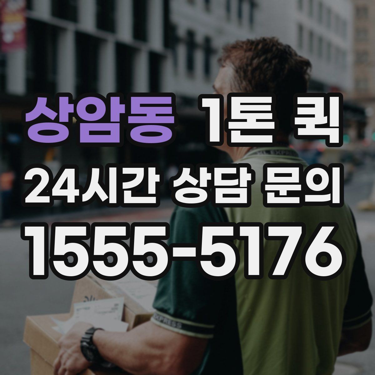 상암동 1톤 퀵 냉장 장비 운송 문의 전 준비
