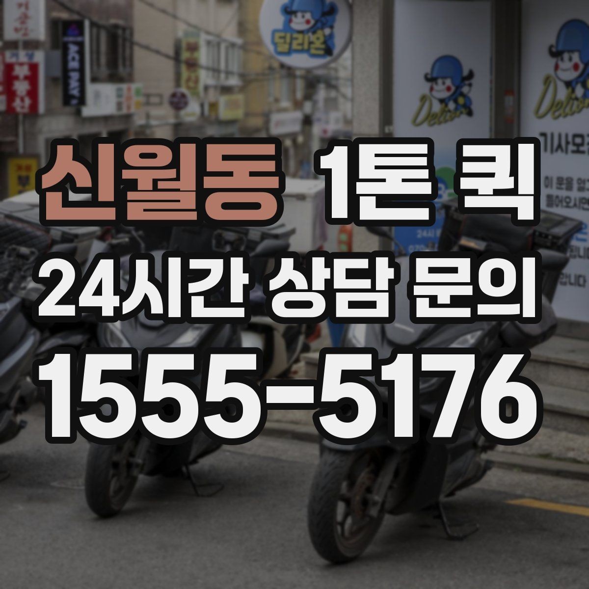 신월동 1톤 퀵 운송 완료 후 체크할 사항