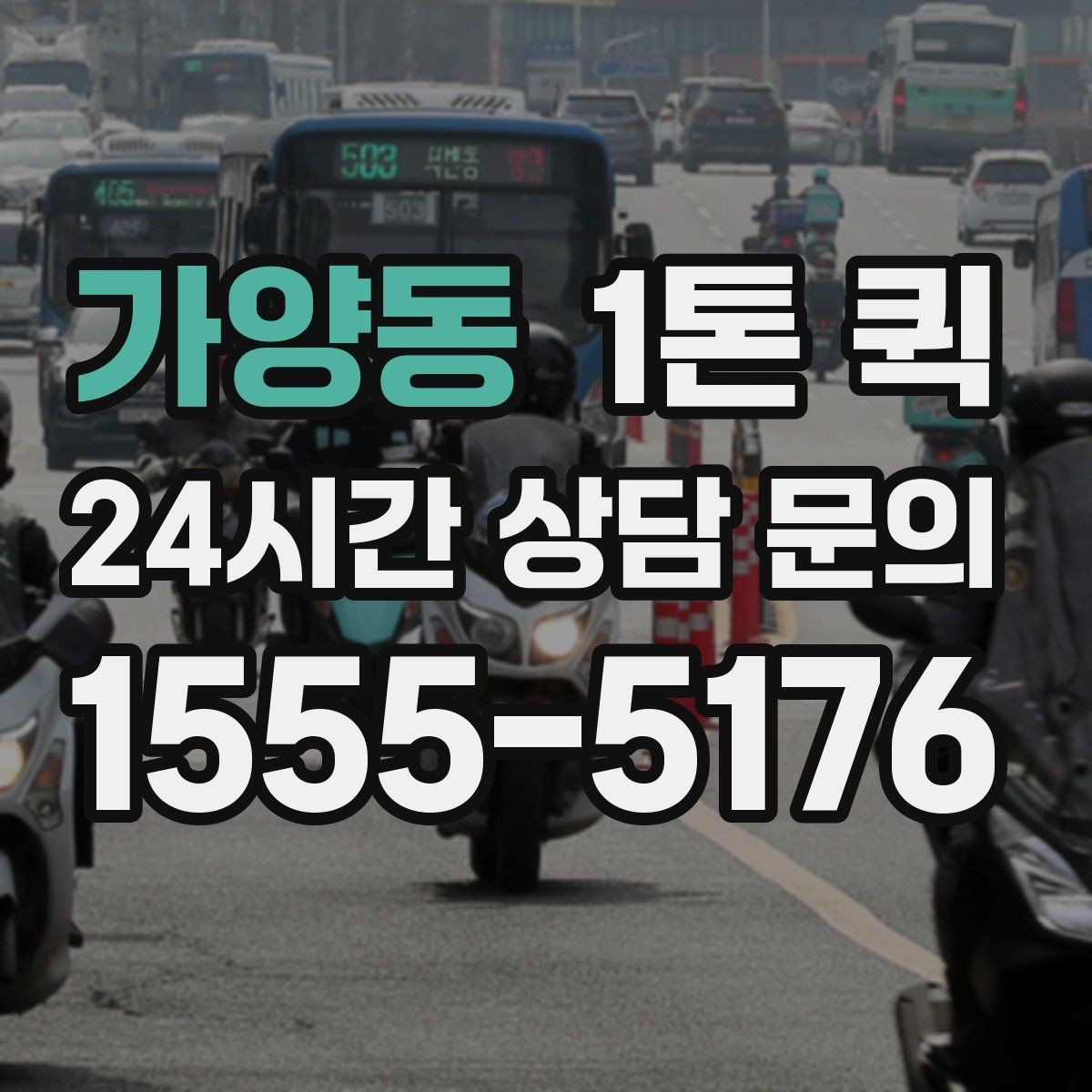 가양동 1톤 퀵 혼적 운송이 적합한 경우