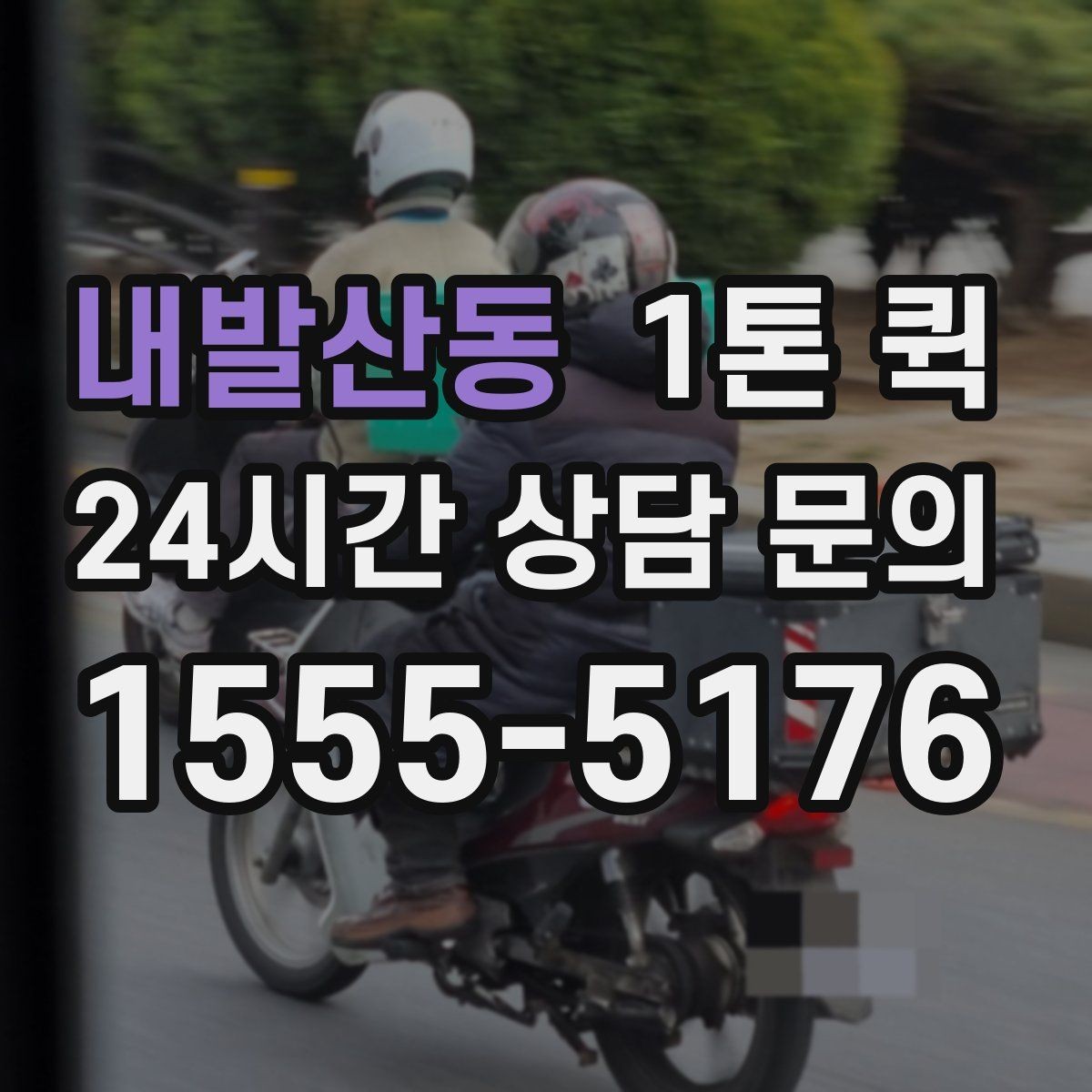 내발산동 1톤 퀵 예약 전 비교해볼 항목