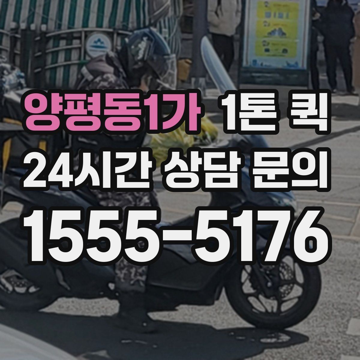 양평동1가 1톤 퀵 적재 전 확인해야 할 안전 사항