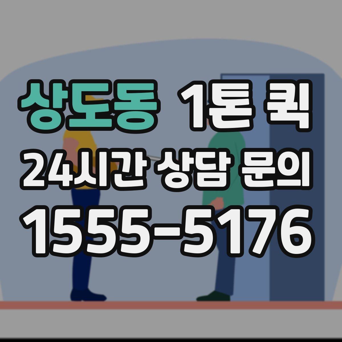 상도동 1톤 퀵 화물 운송 일정 짤 때 유용한 팁