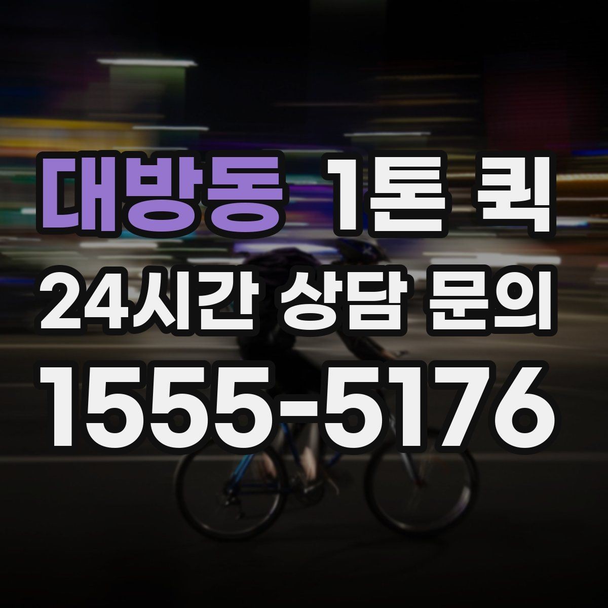 대방동 1톤 퀵 현장 픽업 전에 필요한 준비