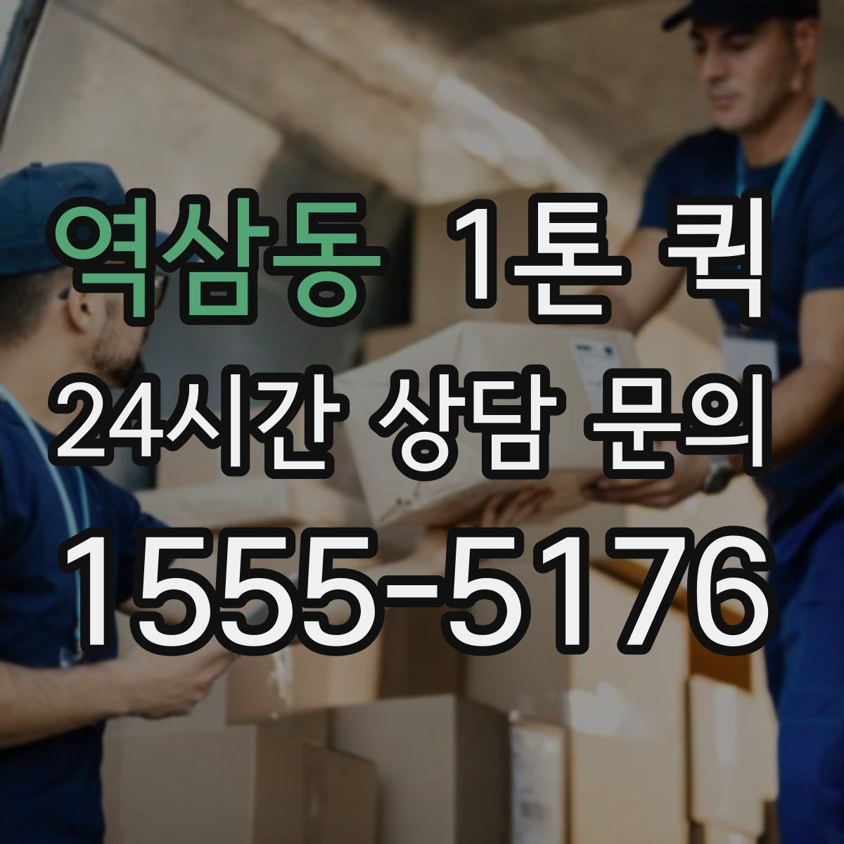 역삼동 1톤 퀵 혼적 운송이 적합한 경우