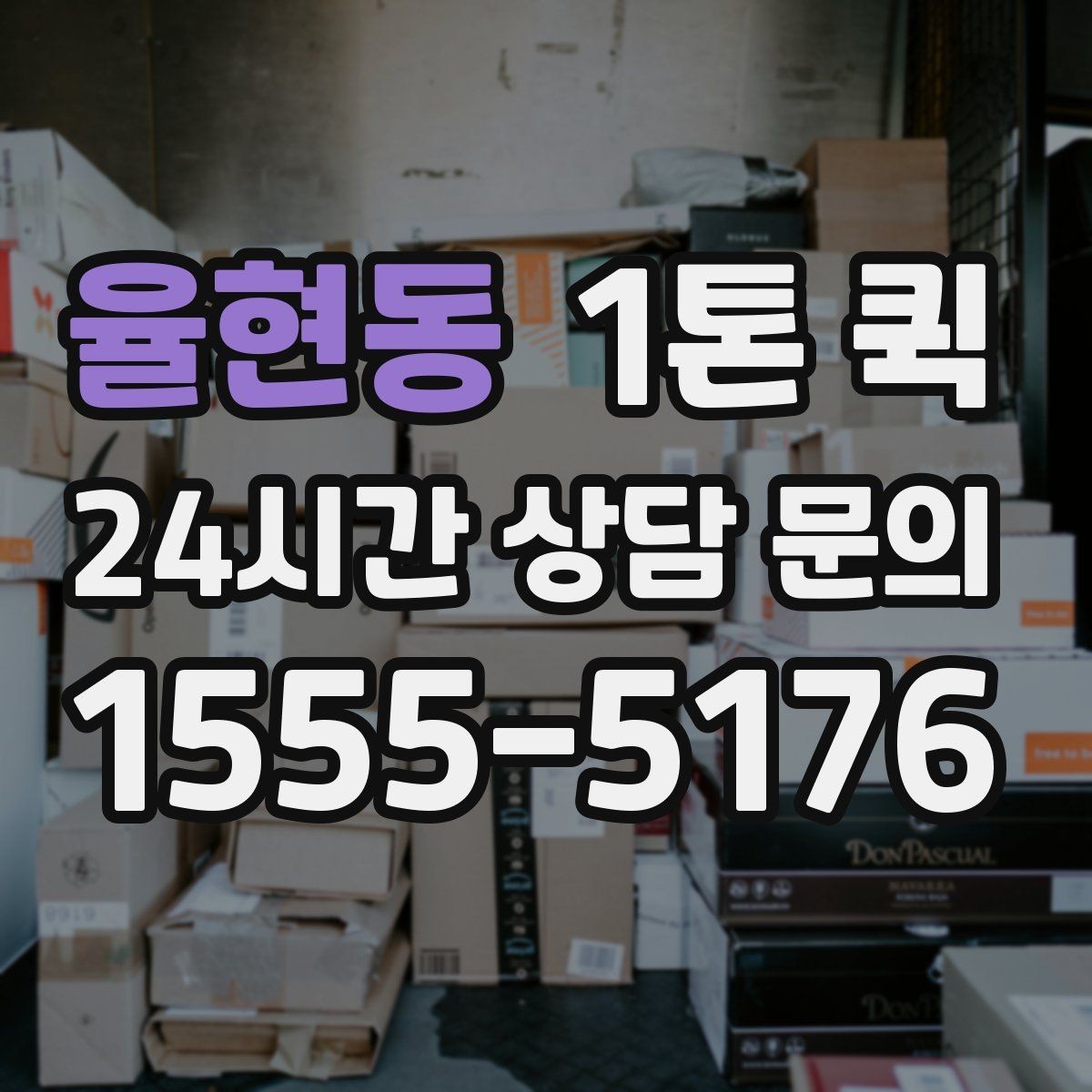 율현동 1톤 퀵 배송 일정 잡을 때 고려할 요소