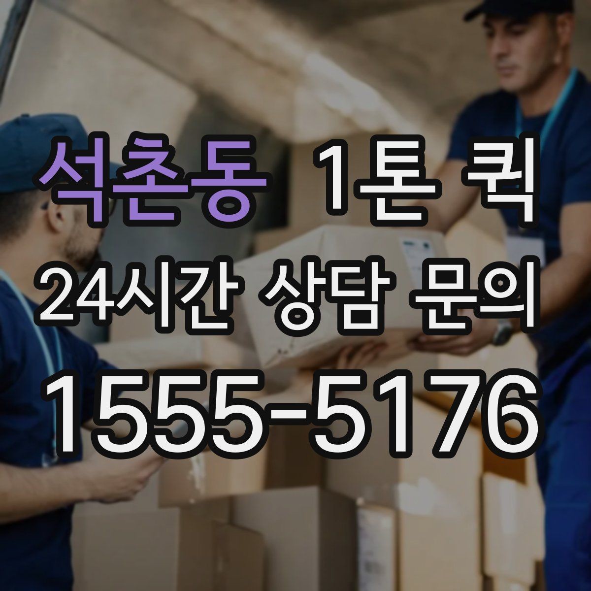 석촌동 1톤 퀵 반복 이용 시 관리 포인트