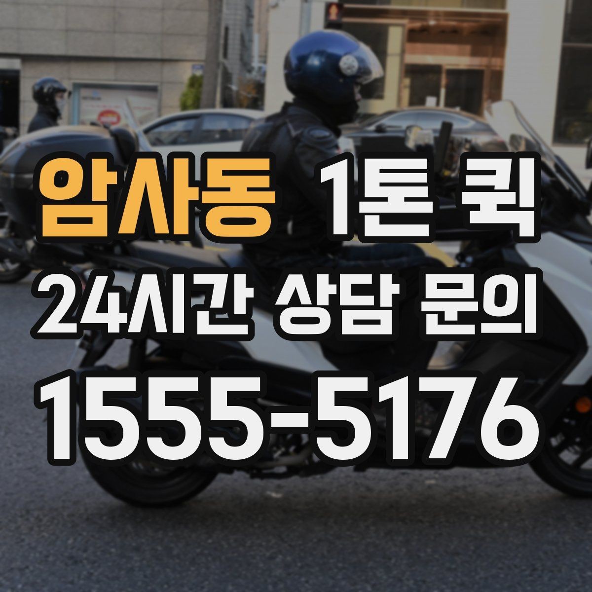 암사동 1톤 퀵 포장 상태가 중요한 이유