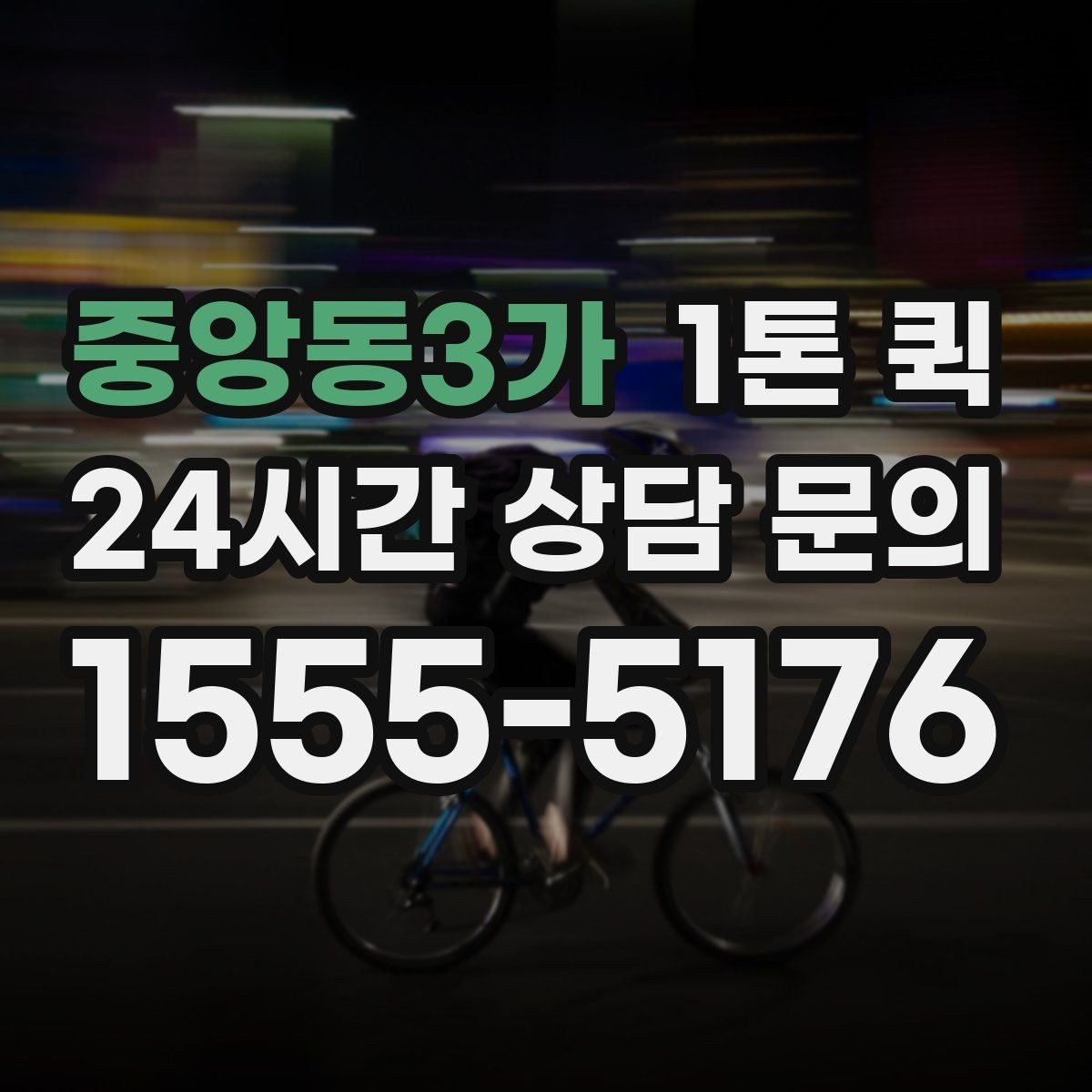 중앙동3가 1톤 퀵 복수 화물 운송 시 확인할 점