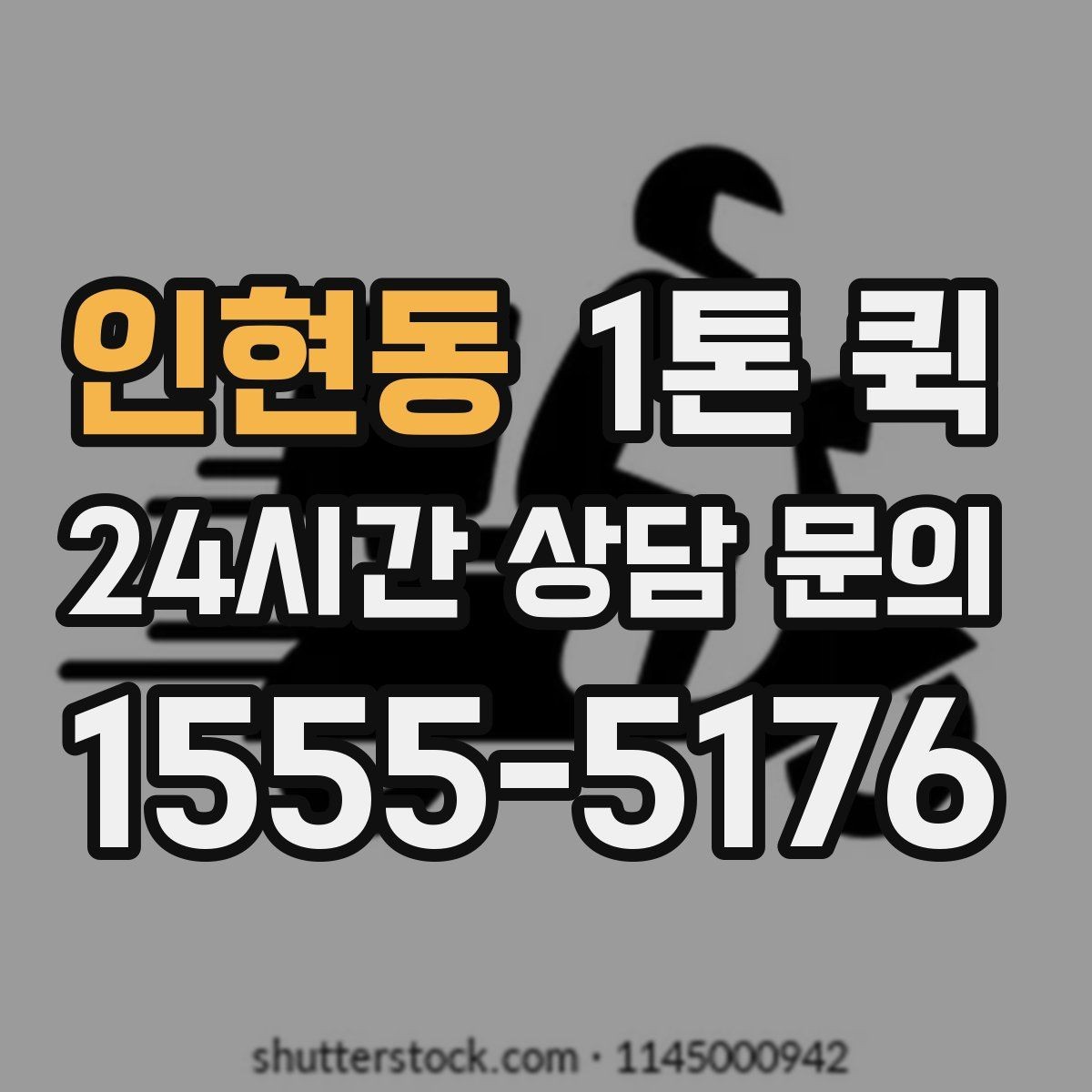 인현동 1톤 퀵 소형 화물도 효율적인 이유