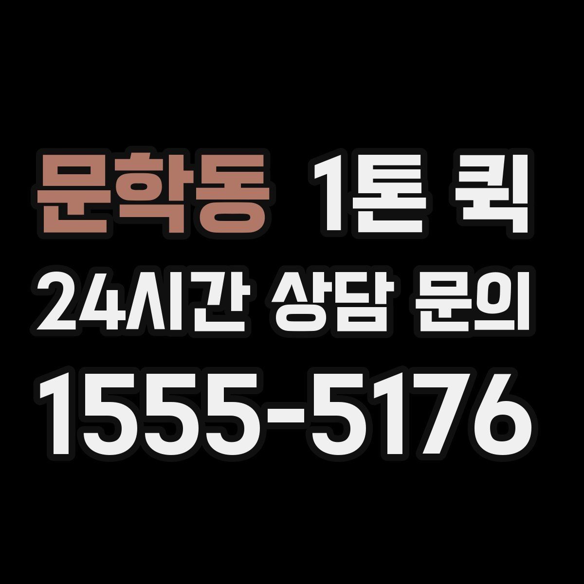 문학동 1톤 퀵 운송 일정 조정이 쉬운 경우