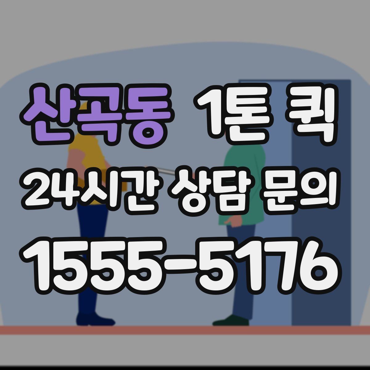 산곡동 1톤 퀵 배송 준비를 간단하게 끝내는 법