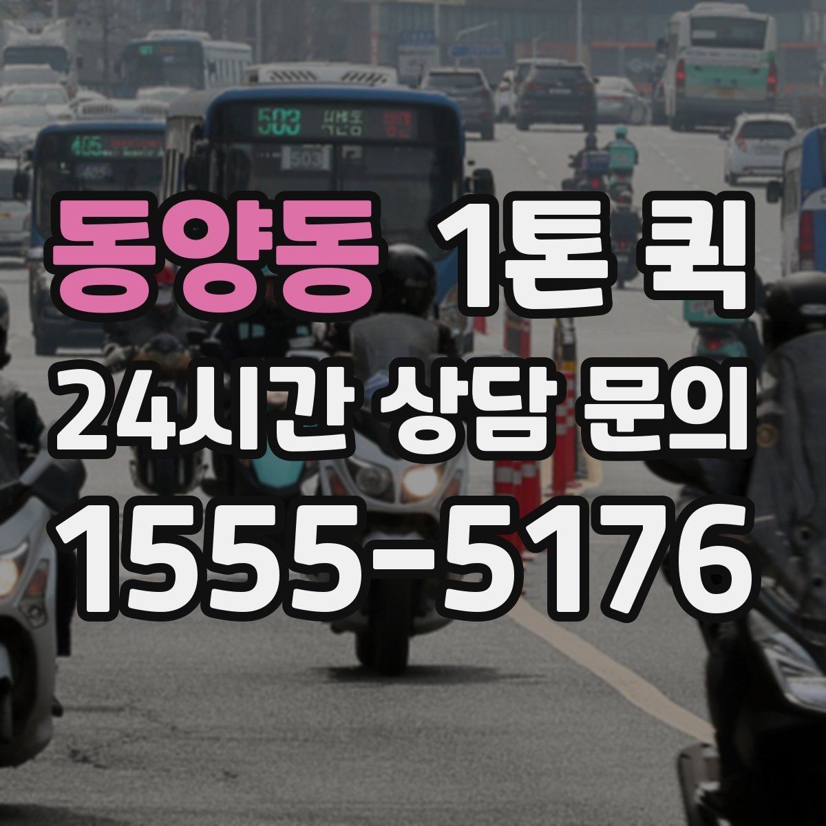 동양동 1톤 퀵 포장 상태가 견적에 미치는 영향