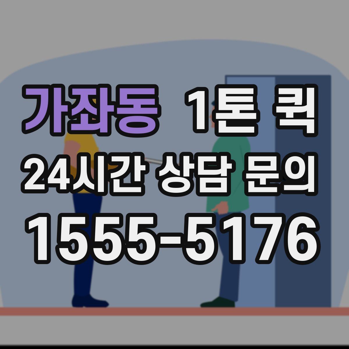 가좌동 1톤 퀵 짐 운반 전 포장 기준 정리