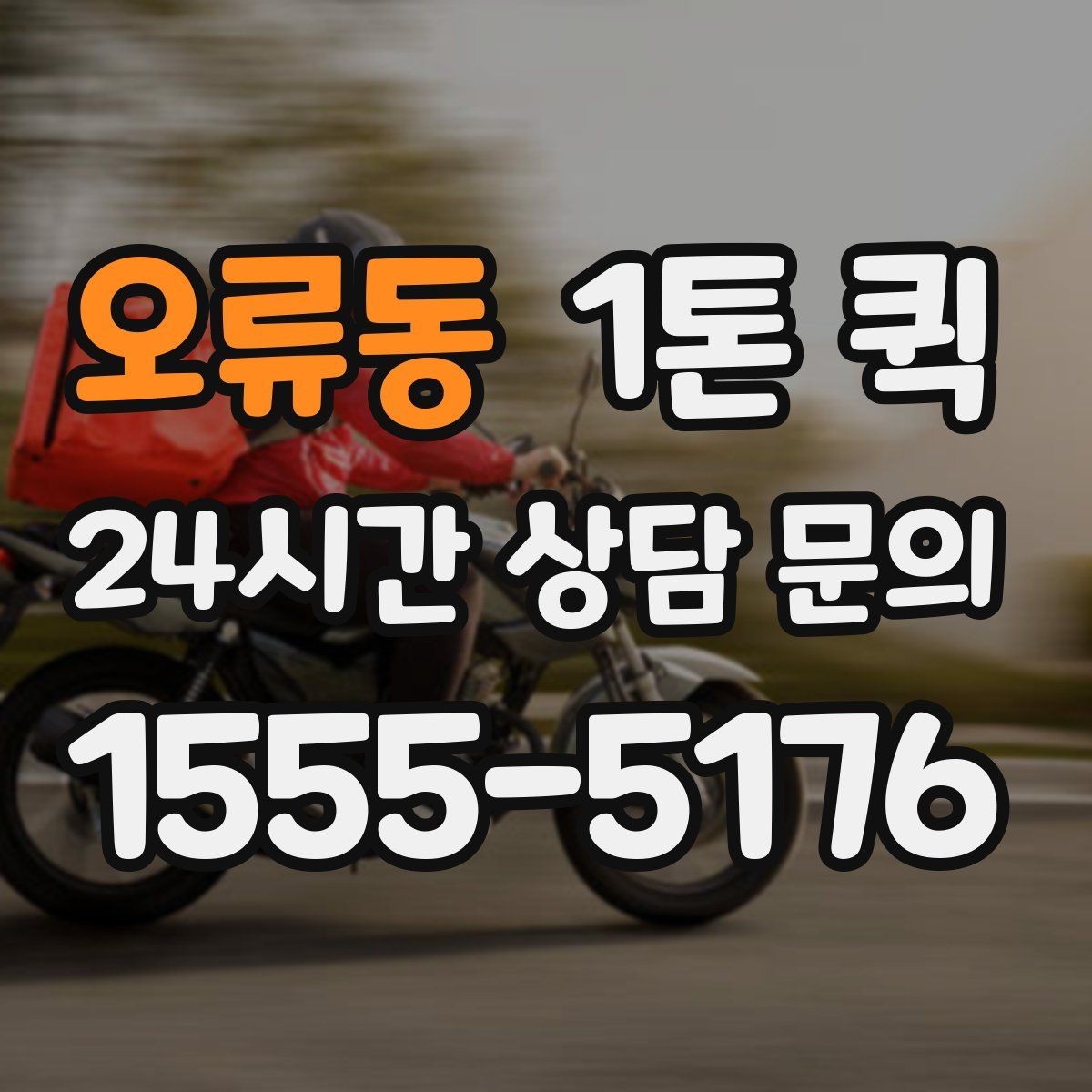 오류동 1톤 퀵 서류 운송 시 챙길 것