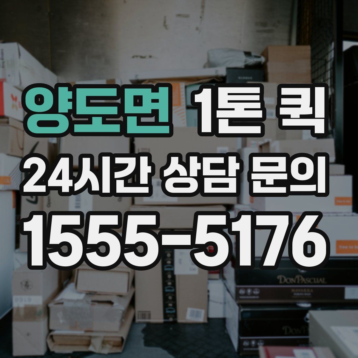 양도면 1톤 퀵 일정과 비용을 함께 보는 방법