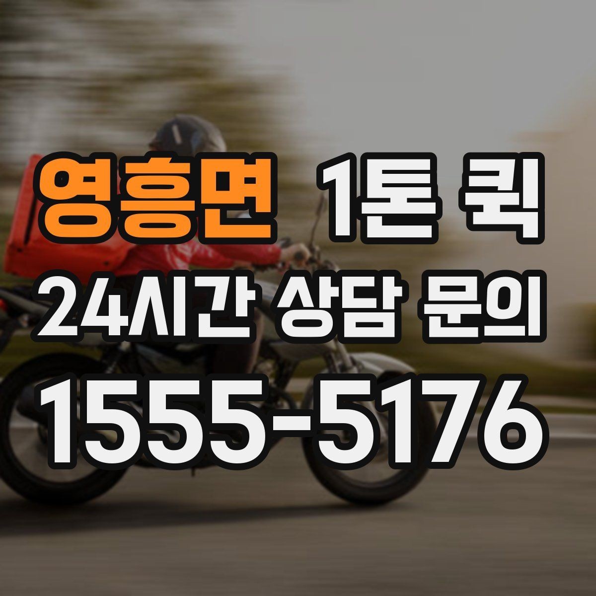 영흥면 1톤 퀵 혼적 운송이 적합한 경우