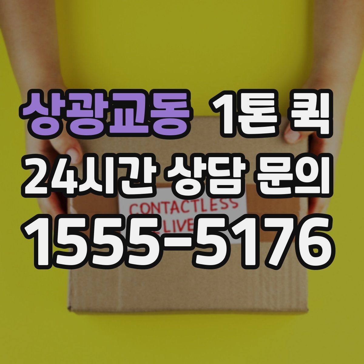상광교동 1톤 퀵 운송 시간에 영향을 주는 요소