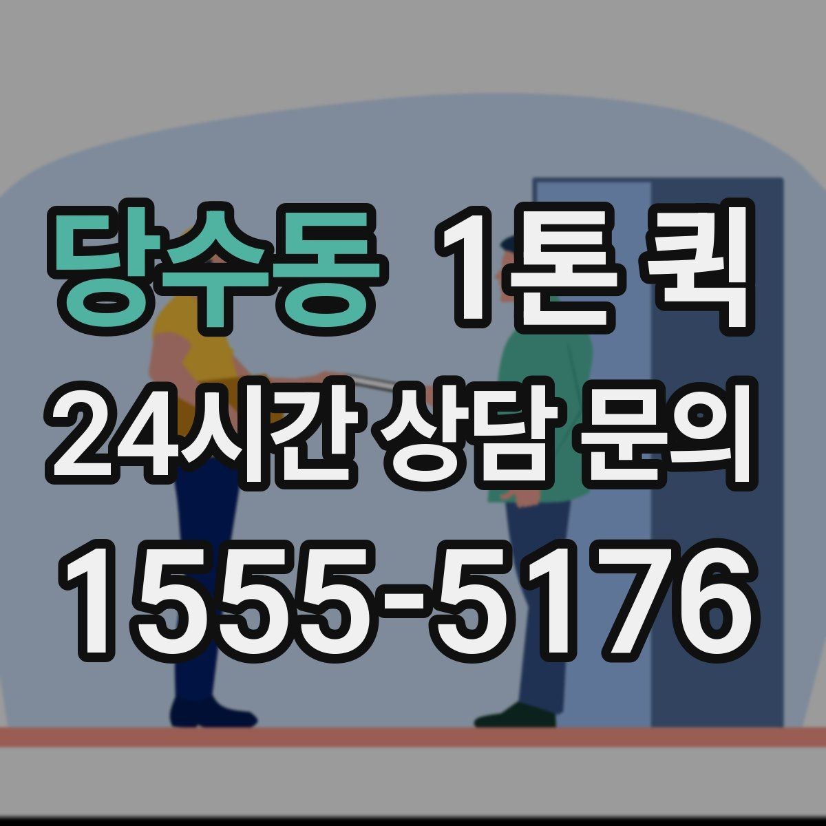 당수동 1톤 퀵 배송 준비를 간단하게 끝내는 법