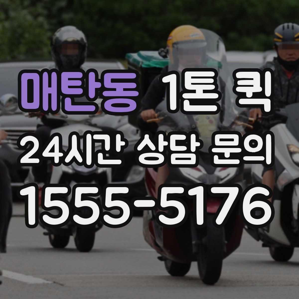 매탄동 1톤 퀵 부피와 중량 산정 방법