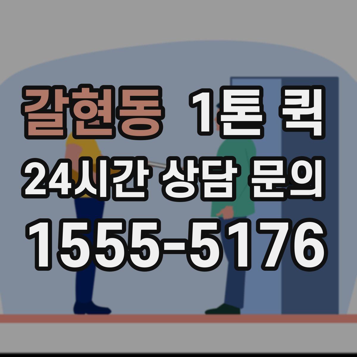 갈현동 1톤 퀵 중량 초과를 피하는 방법