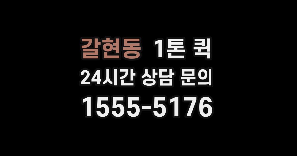 갈현동 1톤 퀵