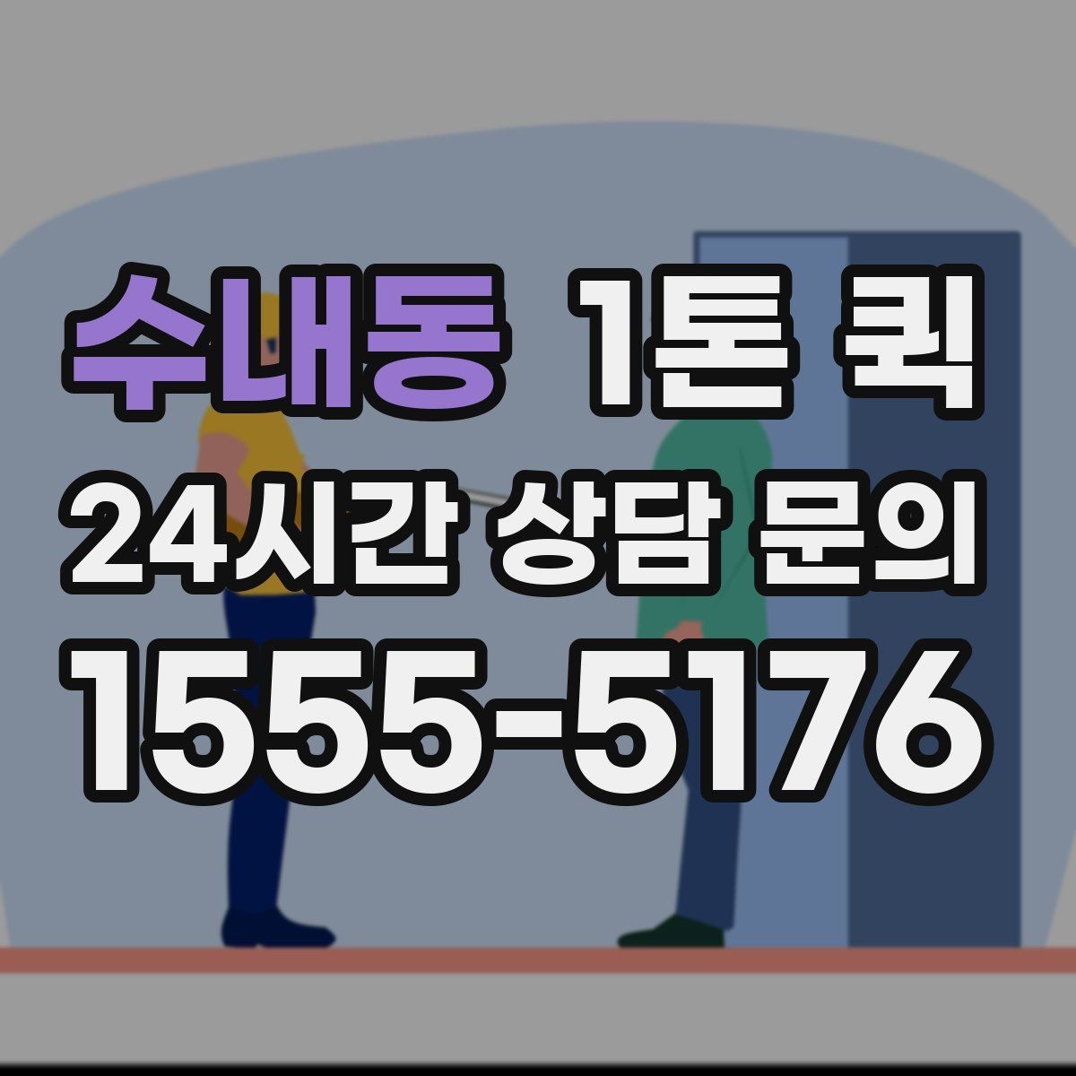 수내동 1톤 퀵 부피 큰 짐 옮길 때 알아둘 점