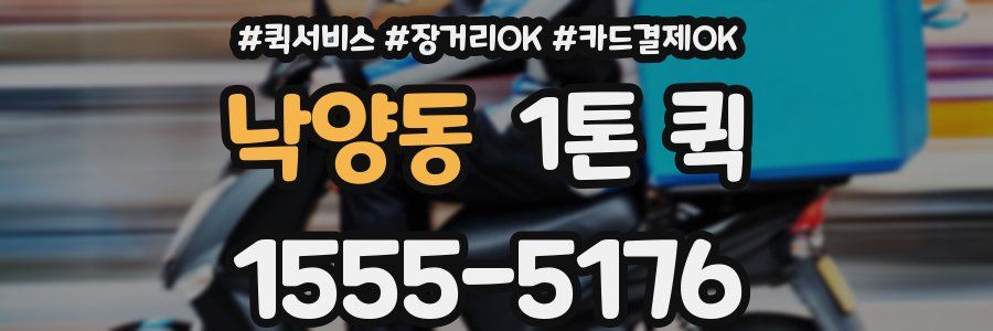 낙양동 1톤 퀵