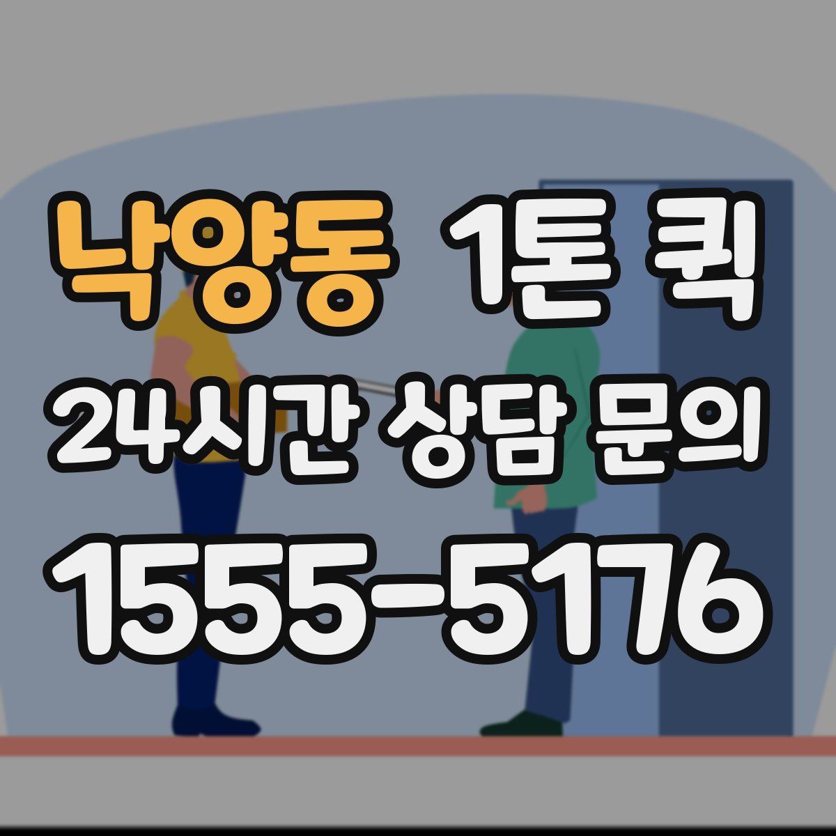 낙양동 1톤 퀵
