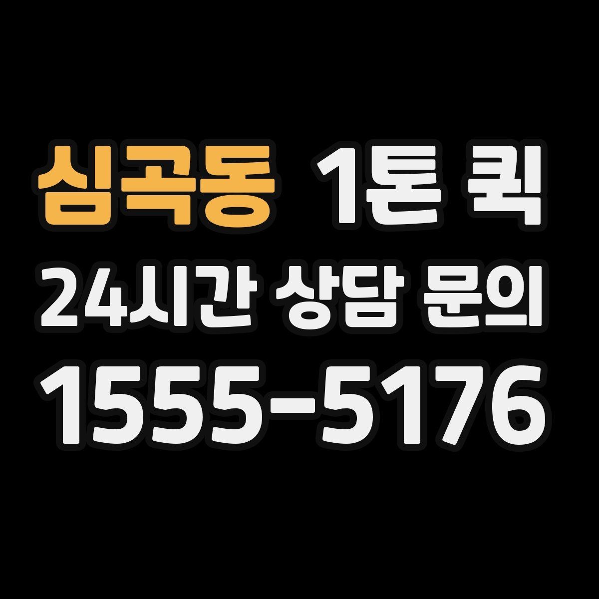 심곡동 1톤 퀵 배송 전 주소 확인이 중요한 이유