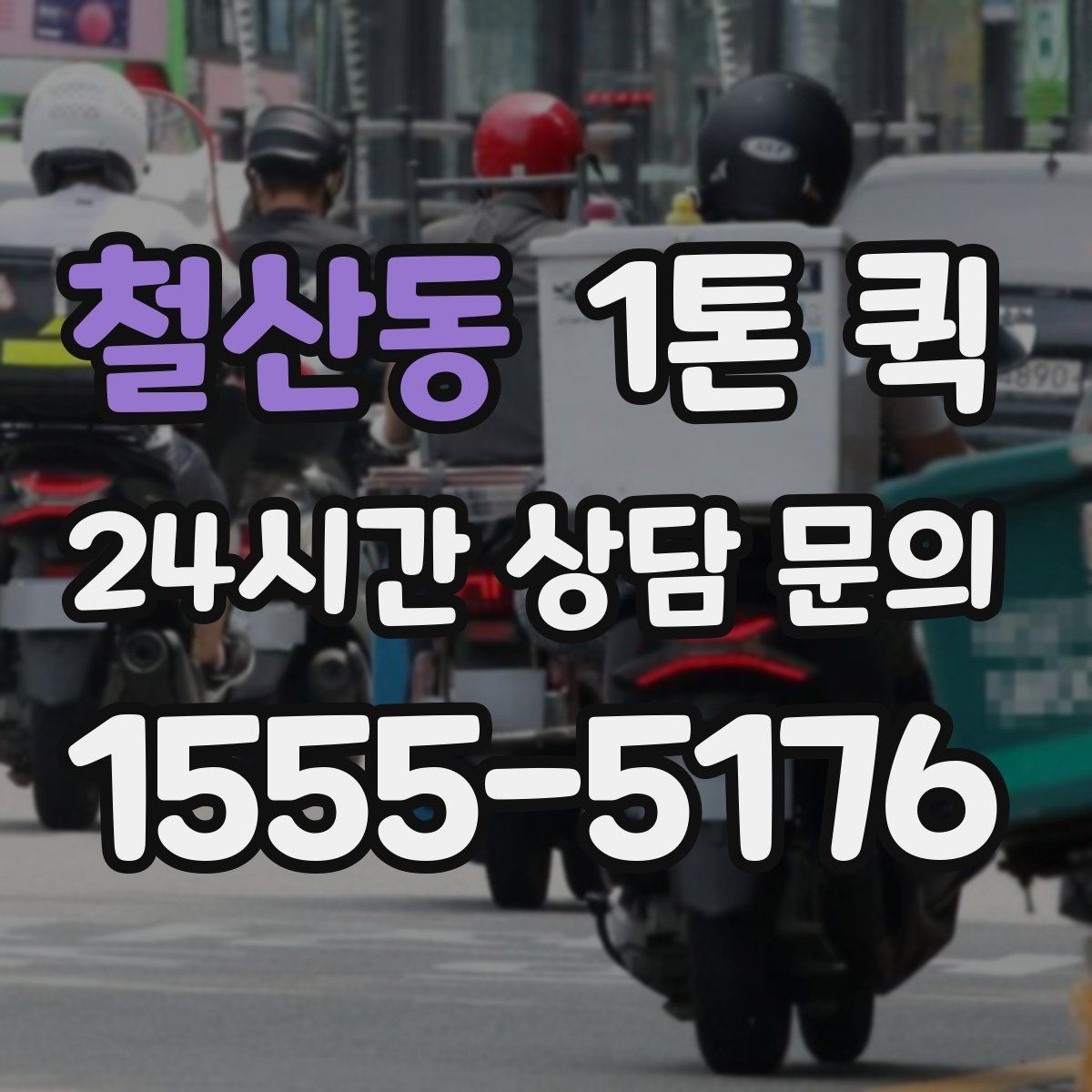 철산동 1톤 퀵 포장재 선택 기준