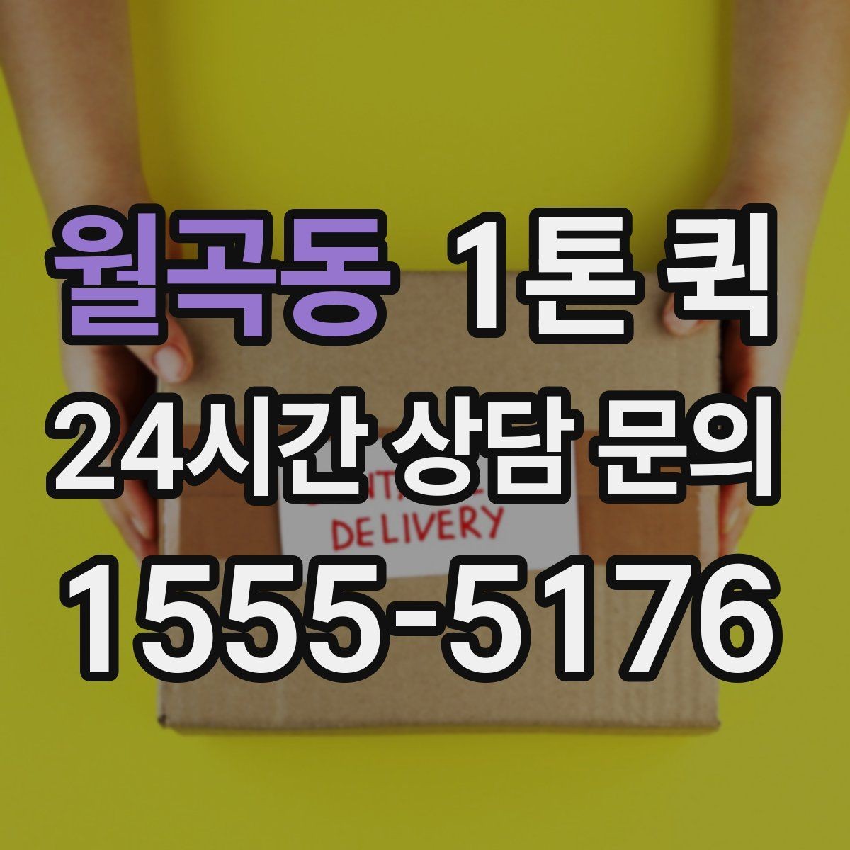 월곡동 1톤 퀵 차량 대기 시간 줄이는 요령