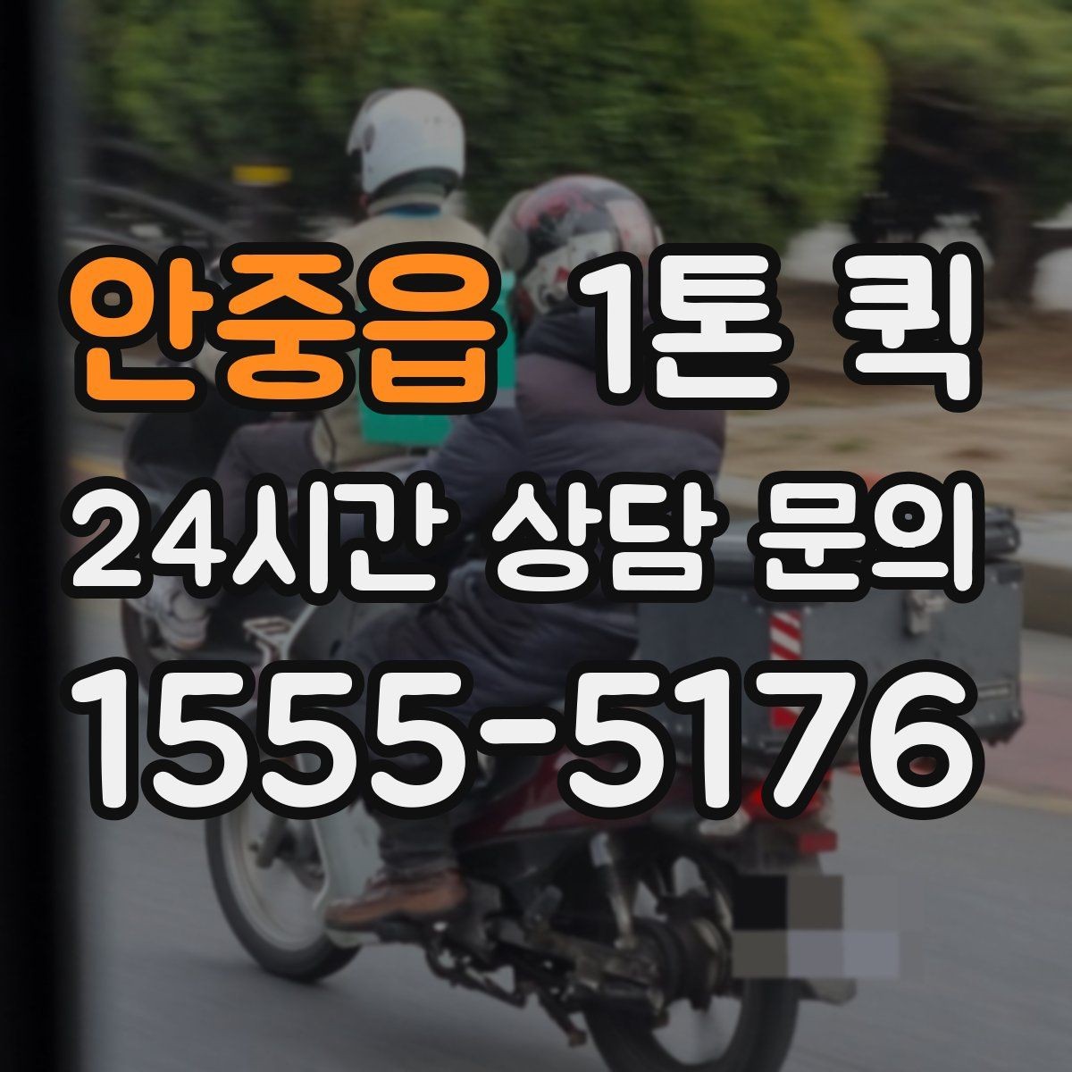 안중읍 1톤 퀵 업무용 운송으로 활용하는 법