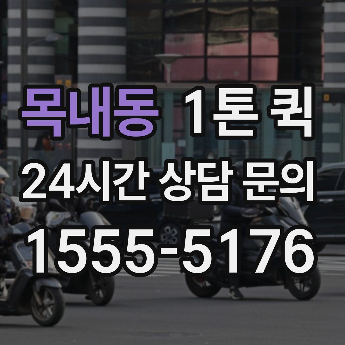 목내동 1톤 퀵 화물 특성에 맞는 차량 선택법
