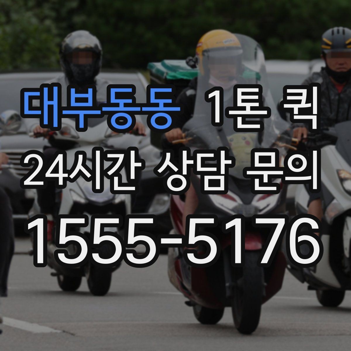 대부동동 1톤 퀵 운송 전 점검해야 할 목록